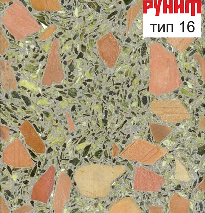 Рунит Тераццо №№1-20