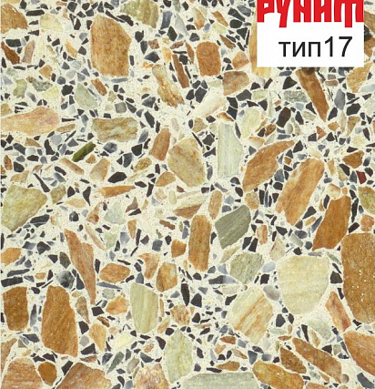 Рунит Тераццо №№1-20