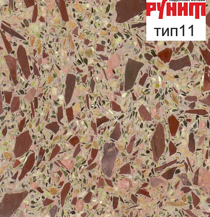 Рунит Тераццо №№1-20