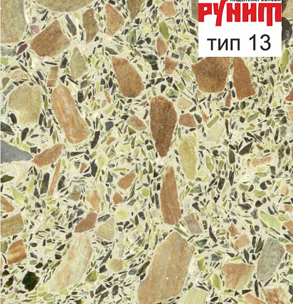 Рунит Тераццо №№1-20